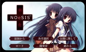 旧）NOeSIS02-羽化- poster