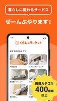 くらしのマーケット Affiche