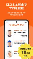 くらしのマーケット capture d'écran 1