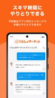 くらしのマーケット capture d'écran 2