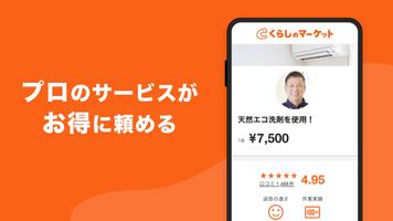 くらしのマーケット 截图 3