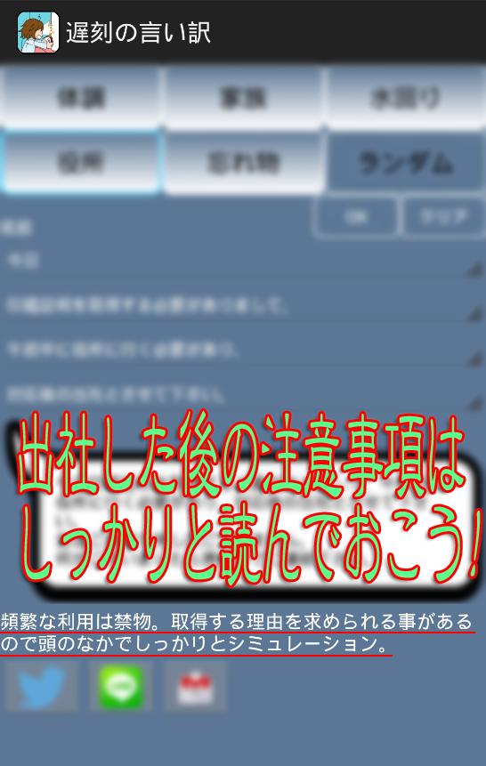 遅刻の言い訳 For Android Apk Download