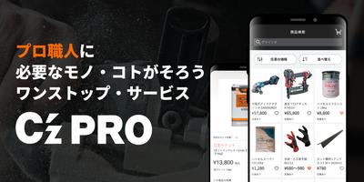 C'z PRO(シーズプロ) الملصق