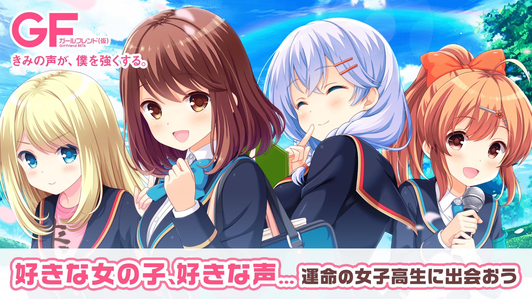ガールフレンド 仮 For Android Apk Download