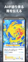 アメミル－ゲリラ豪雨を高精度に予測する防災雨雲レーダーアプリ ảnh chụp màn hình 2