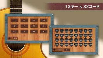 ギターコード(ベーシック) - 音が聞けるギターコード表 スクリーンショット 1