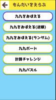 かけ算・九九を覚えよう - 遊ぶ知育シリーズ スクリーンショット 1