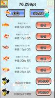 シン・金魚すくい屋 スクリーンショット 2