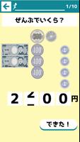 お金の学習「いくらかな？」 - 遊ぶ知育シリーズ स्क्रीनशॉट 3
