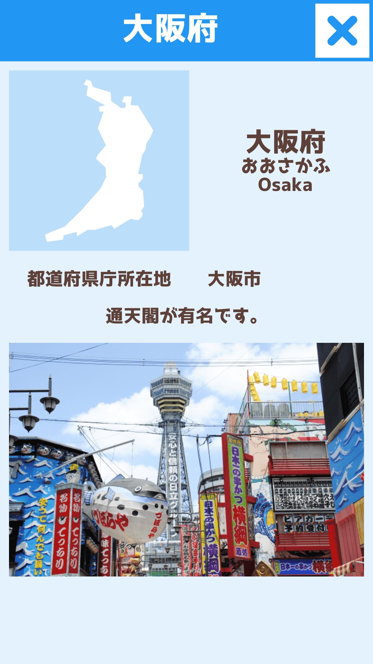 Android 用の 日本の都道府県クイズ 遊ぶ知育シリーズ Apk を Android 用の 日本の都道府県クイズ 遊ぶ知育シリーズ Apk を