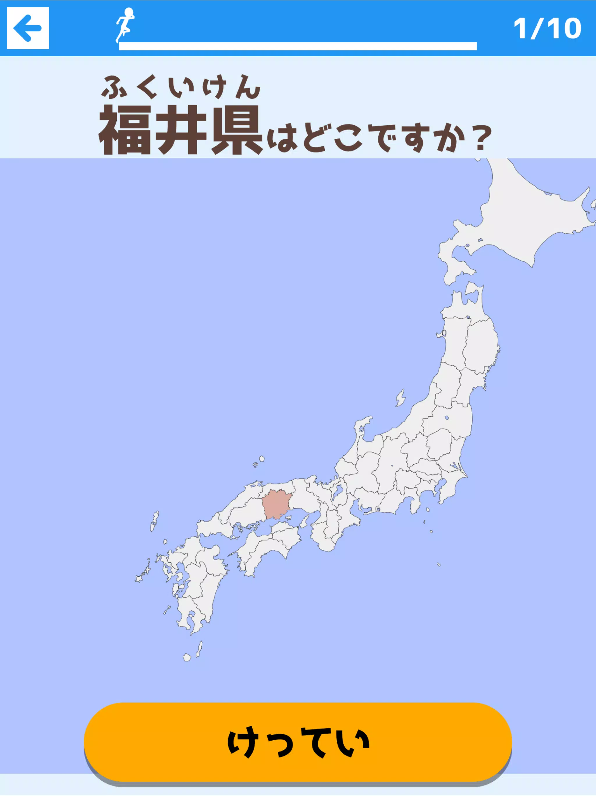 Android 用の 日本の都道府県クイズ 遊ぶ知育シリーズ Apk をダウンロード
