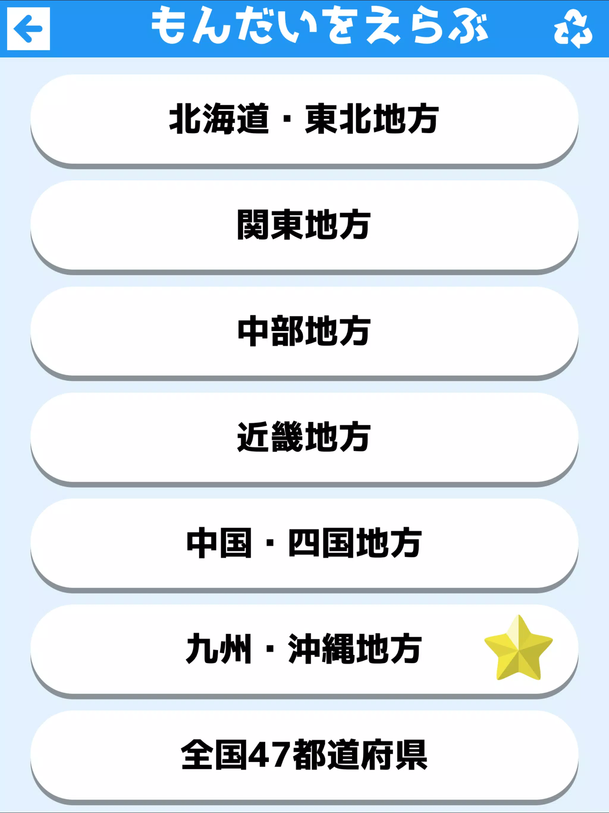 Android 用の 日本の都道府県クイズ 遊ぶ知育シリーズ Apk をダウンロード