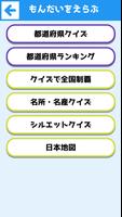 日本の都道府県クイズ - 遊ぶ知育シリーズ スクリーンショット 3