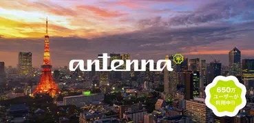 antenna : アンテナ - 最新トレンド情報読み放題！