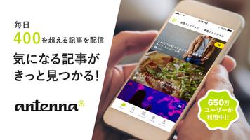 Antenna : Japanese curation ma 海報