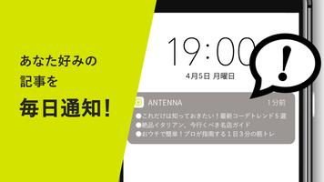 Antenna : Japanese curation ma 截圖 3