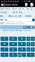 家計簿カレンダー capture d'écran 2