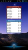 My時刻表 screenshot 1