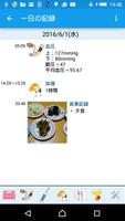 健康管理簿 скриншот 1