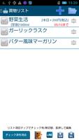 買い物リスト[家族で共有][音声入力付き] Cartaz