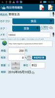 買い物リスト[家族で共有][音声入力付き] imagem de tela 1