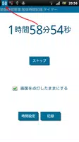 勉強時間管理 captura de pantalla 2