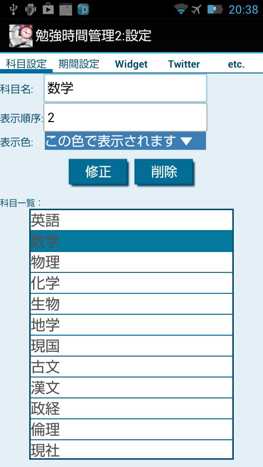 勉強時間管理2 勉強の計画と記録安卓下載 安卓版apk 免費下載