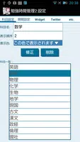 勉強時間管理2　－勉強の計画と記録 screenshot 5