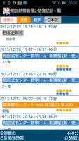 勉強時間管理2　－勉強の計画と記録 screenshot 6