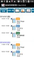 勉強時間管理2　－勉強の計画と記録 Poster