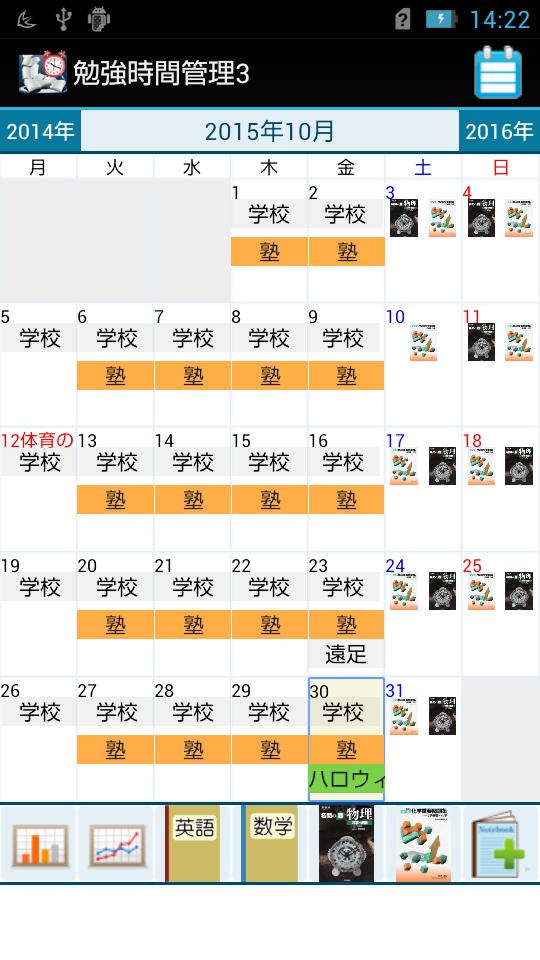 勉強時間管理3安卓下载 安卓版apk 免费下载