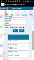 大学生の時間割！ capture d'écran 3