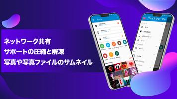 ファイルマネージャー日本語 Screenshot 2