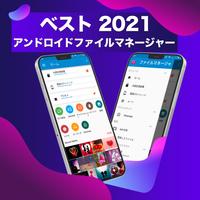 ファイルマネージャー日本語 Screenshot 3