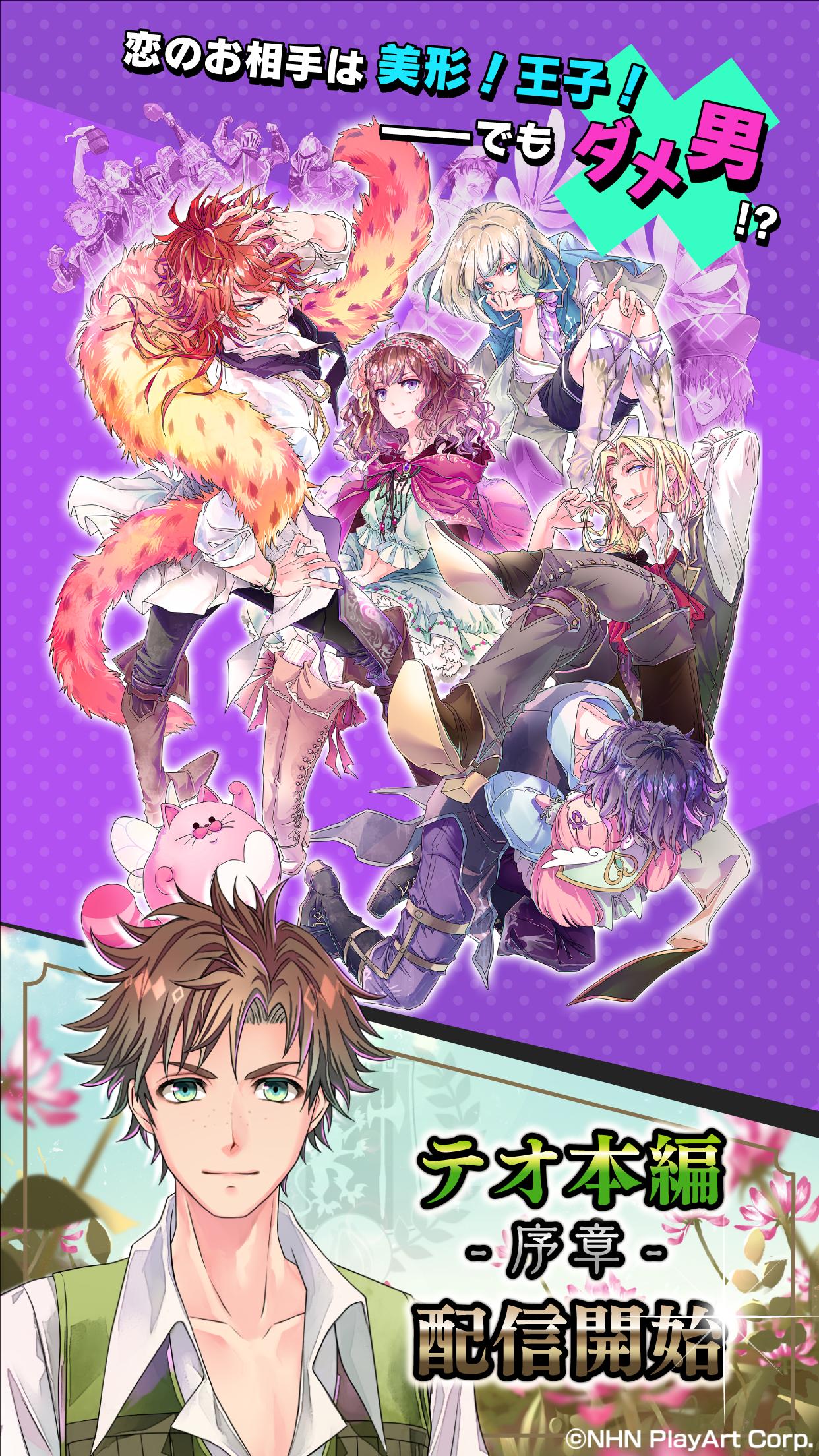 Dame Prince ダメ王子たちとのドタバタ恋愛adv For Android Apk Download