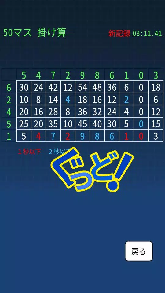 百マス計算 脳トレ 無料アプリ Apk Untuk Unduhan Android