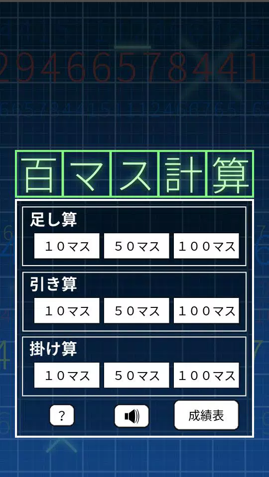 百マス計算 脳トレ 無料アプリ Apk Untuk Unduhan Android
