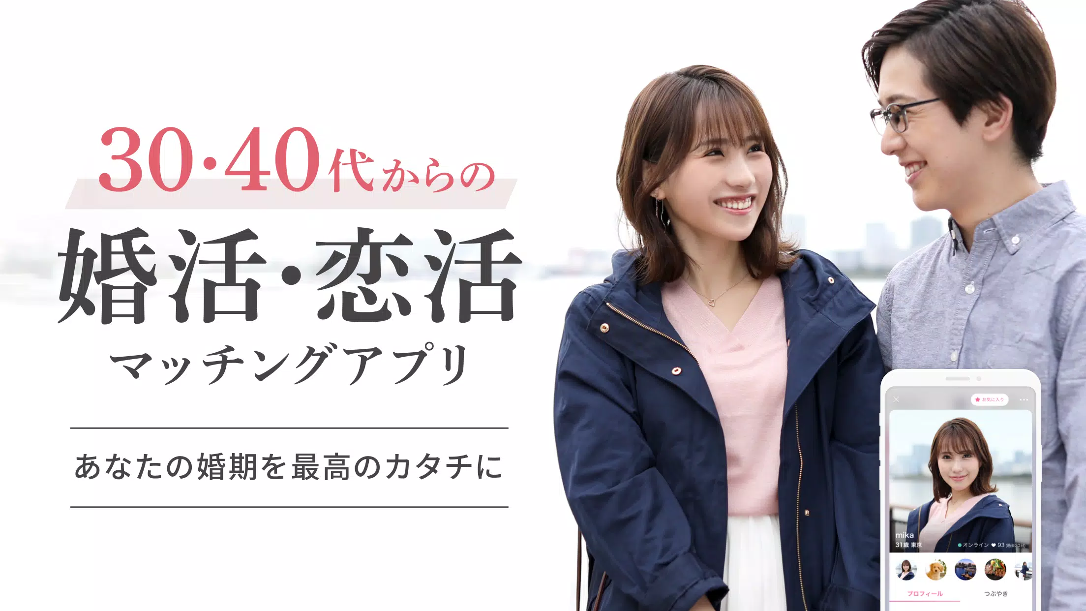 Aocca アオッカ 大人の恋活 婚活マッチングアプリ Para Android Apk Baixar