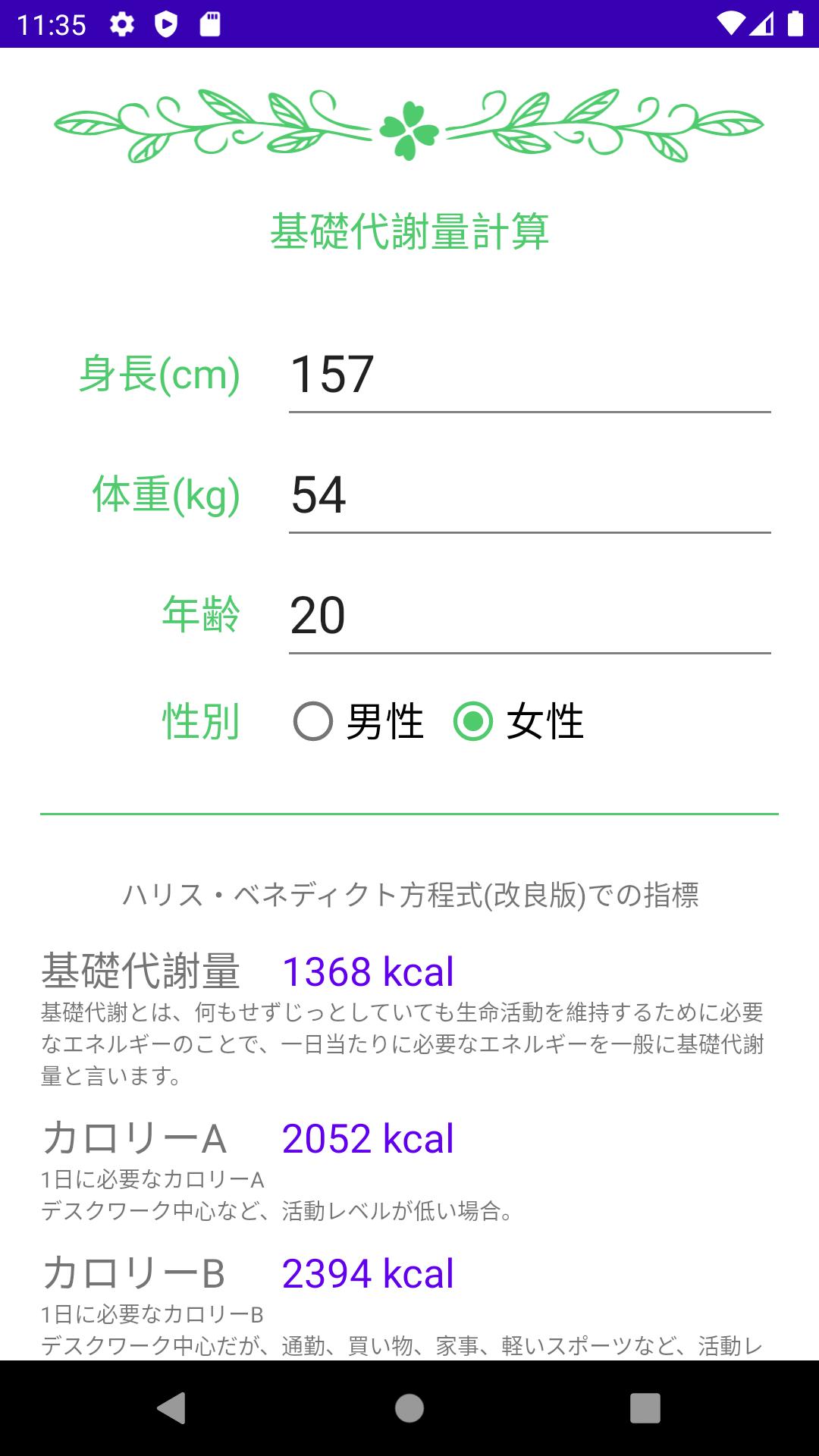 基礎代謝量計算 美容と健康 体型維持に For Android Apk Download 基礎代謝量計算 美容と健康 体型維持に For Android Apk Download