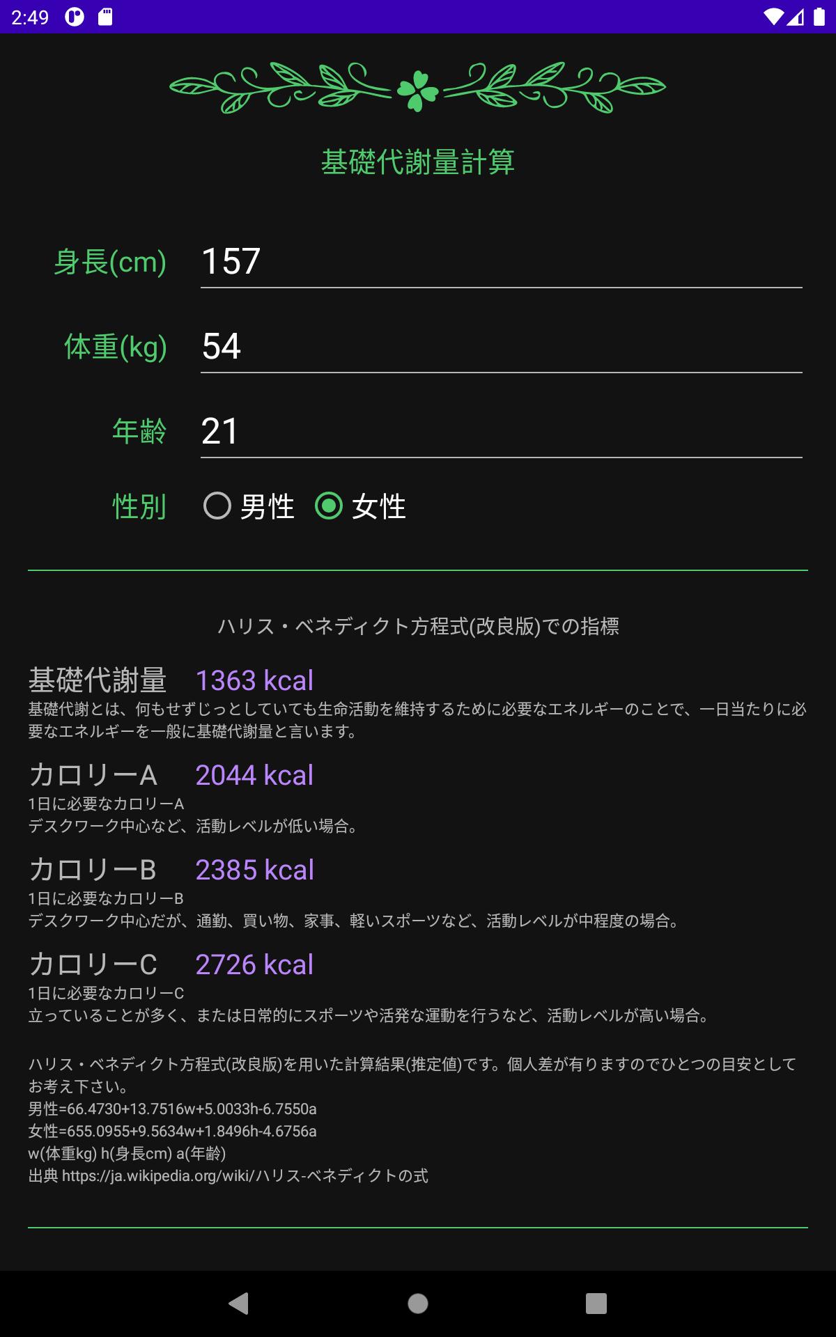 基礎代謝量計算 美容と健康 体型維持に For Android Apk Download 基礎代謝量計算 美容と健康 体型維持に For Android Apk Download