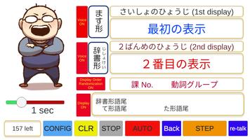 日本語動詞活用フラッシュカード（音声付き）みんなの日本語 اسکرین شاٹ 3