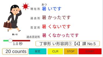 日本語形容詞活用（現在・過去・否定・過去否定）みんなの日本語 capture d'écran 2