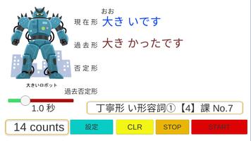 日本語形容詞活用（現在・過去・否定・過去否定）みんなの日本語 imagem de tela 3