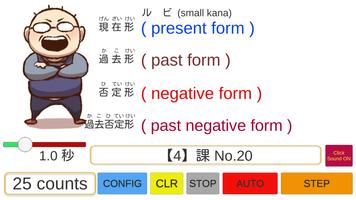 日本語形容詞活用（現在・過去・否定・過去否定） اسکرین شاٹ 3