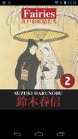 Suzuki Harunobu "Fairies" #2 poster