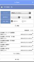 愛知工業大学 L-Camスマートフォンアプリ Ekran Görüntüsü 1