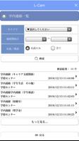 愛知工業大学 L-Camスマートフォンアプリ スクリーンショット 1