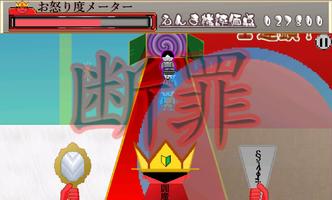 断罪閻魔代理 تصوير الشاشة 2