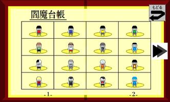 断罪閻魔代理 تصوير الشاشة 3