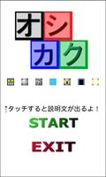 オシカク Affiche